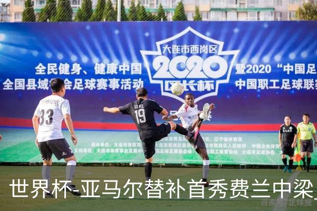世界杯-亚马尔替补首秀费兰中梁 西班牙27射0-0佛得角